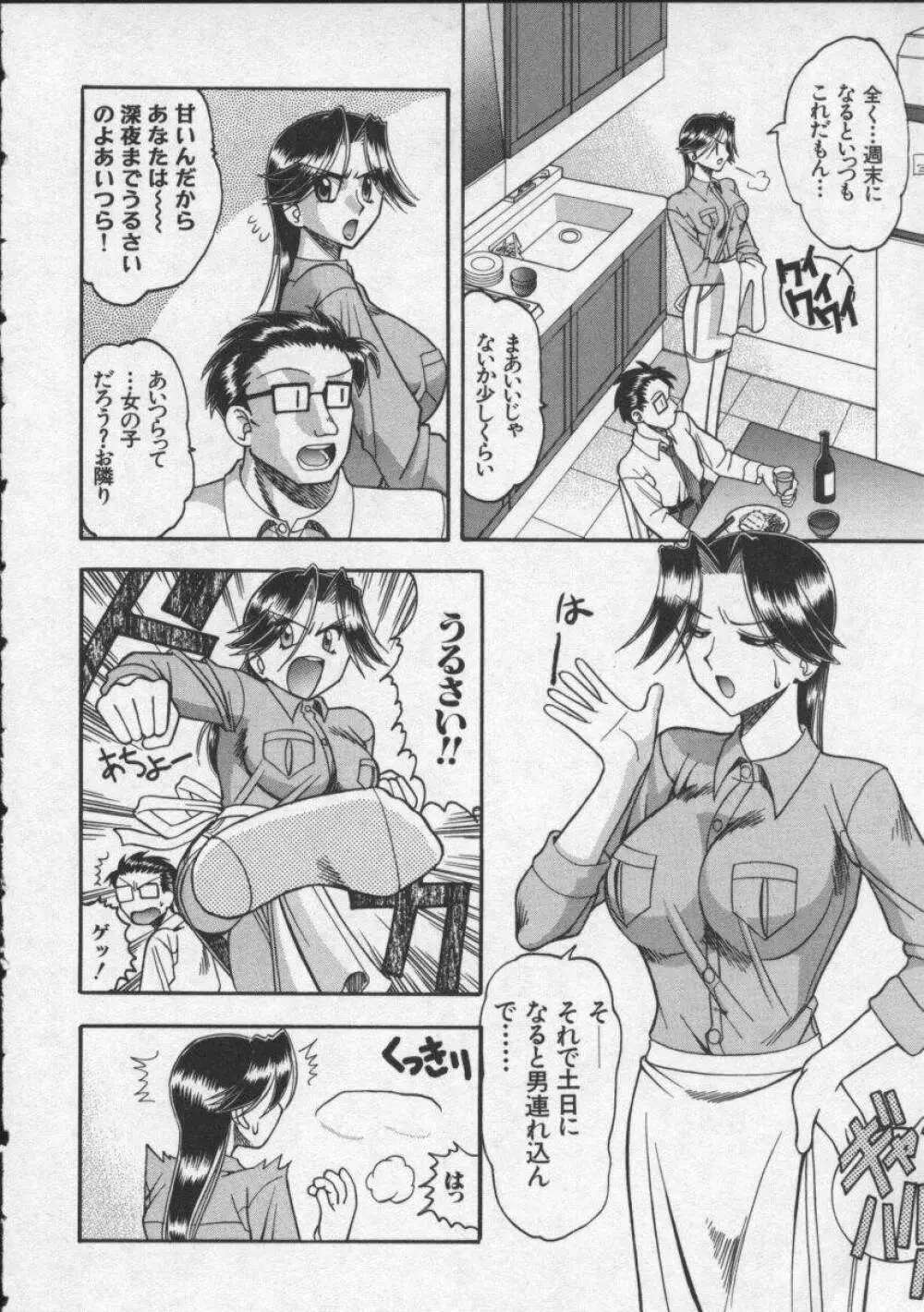 母親が女になる時 Page.86