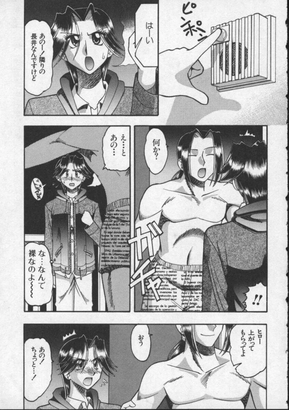 母親が女になる時 Page.89