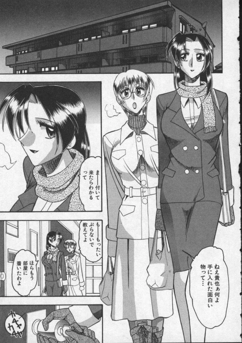 母親が女になる時 Page.99