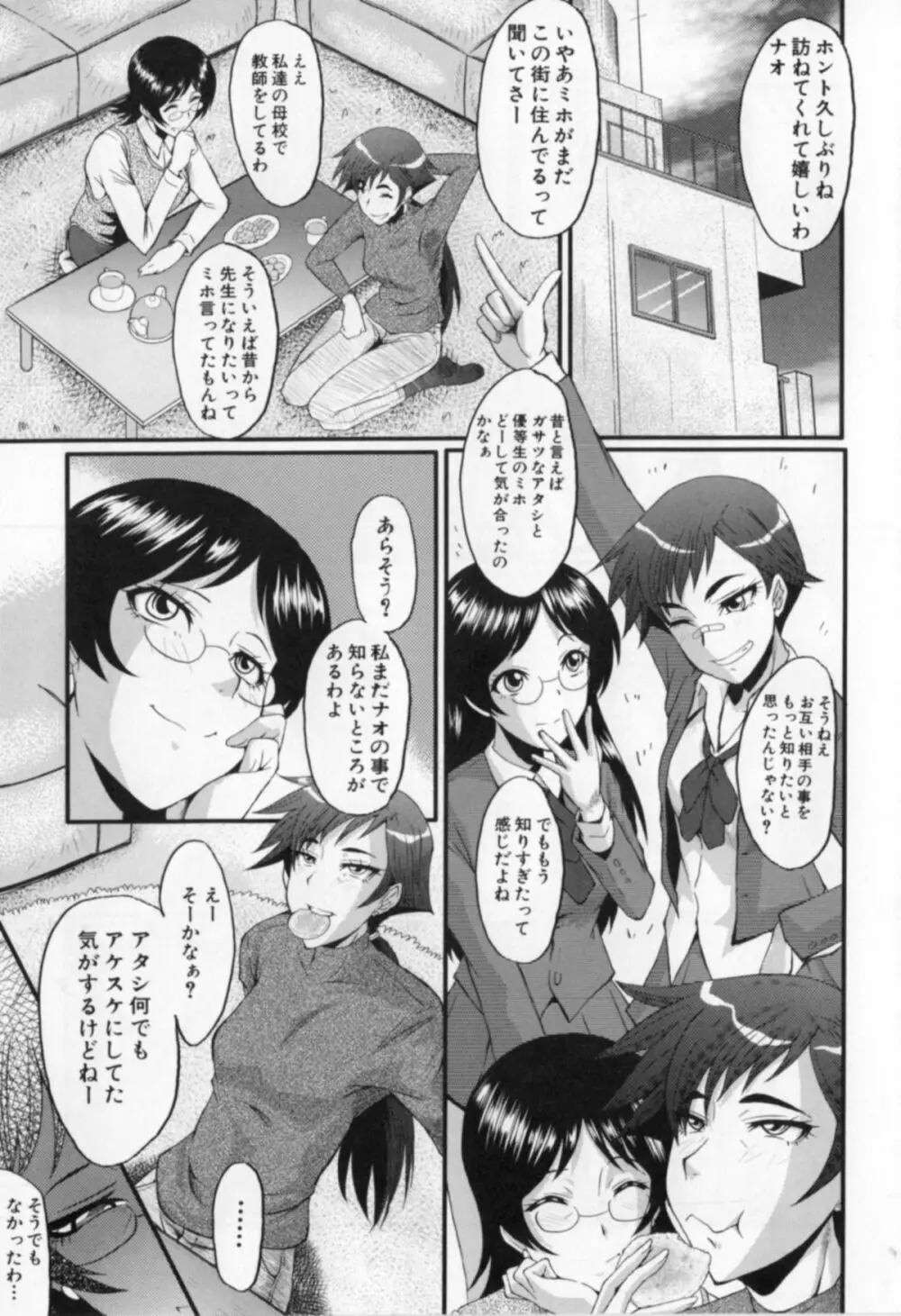 母娘あくめ Page.107