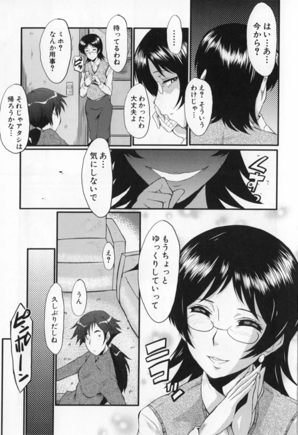 母娘あくめ Page.109