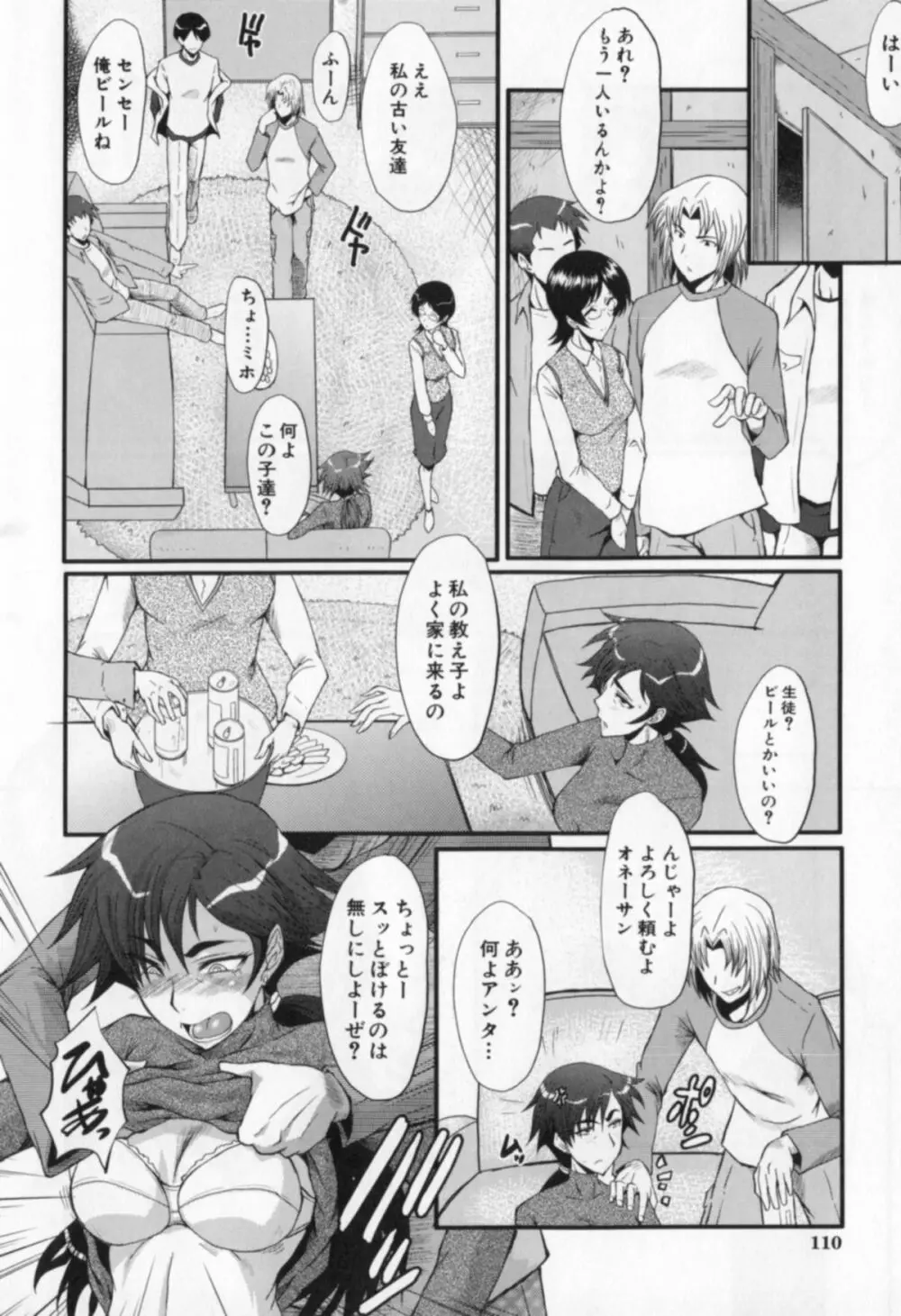 母娘あくめ Page.110