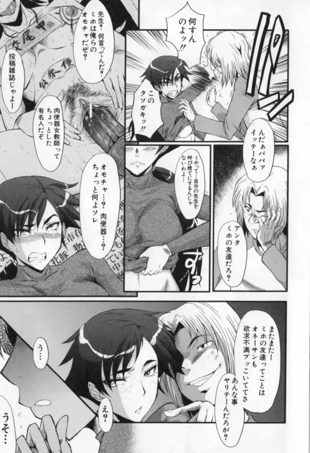 母娘あくめ Page.111