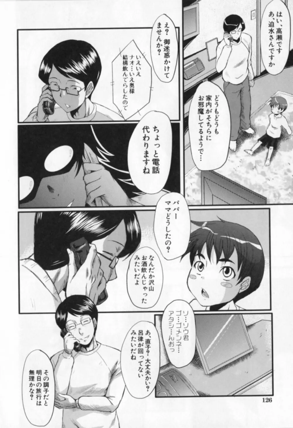 母娘あくめ Page.126