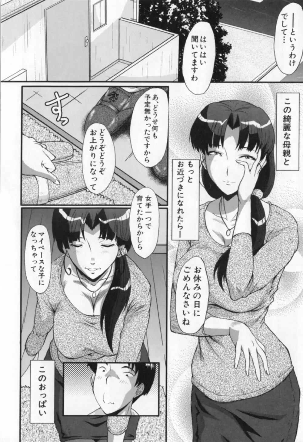 母娘あくめ Page.132