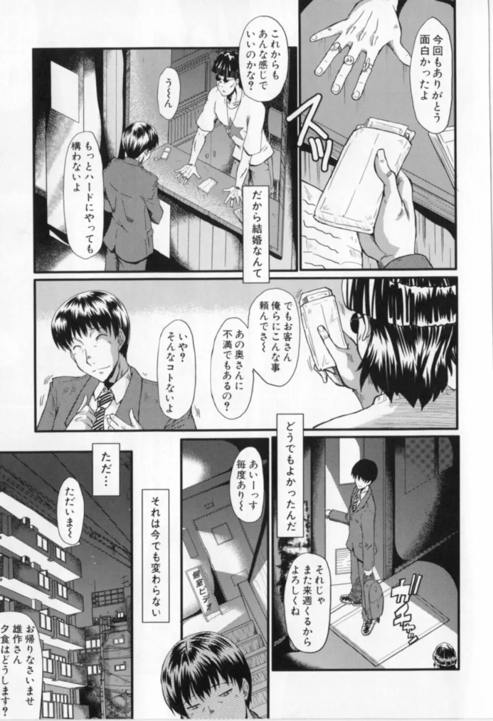 母娘あくめ Page.61