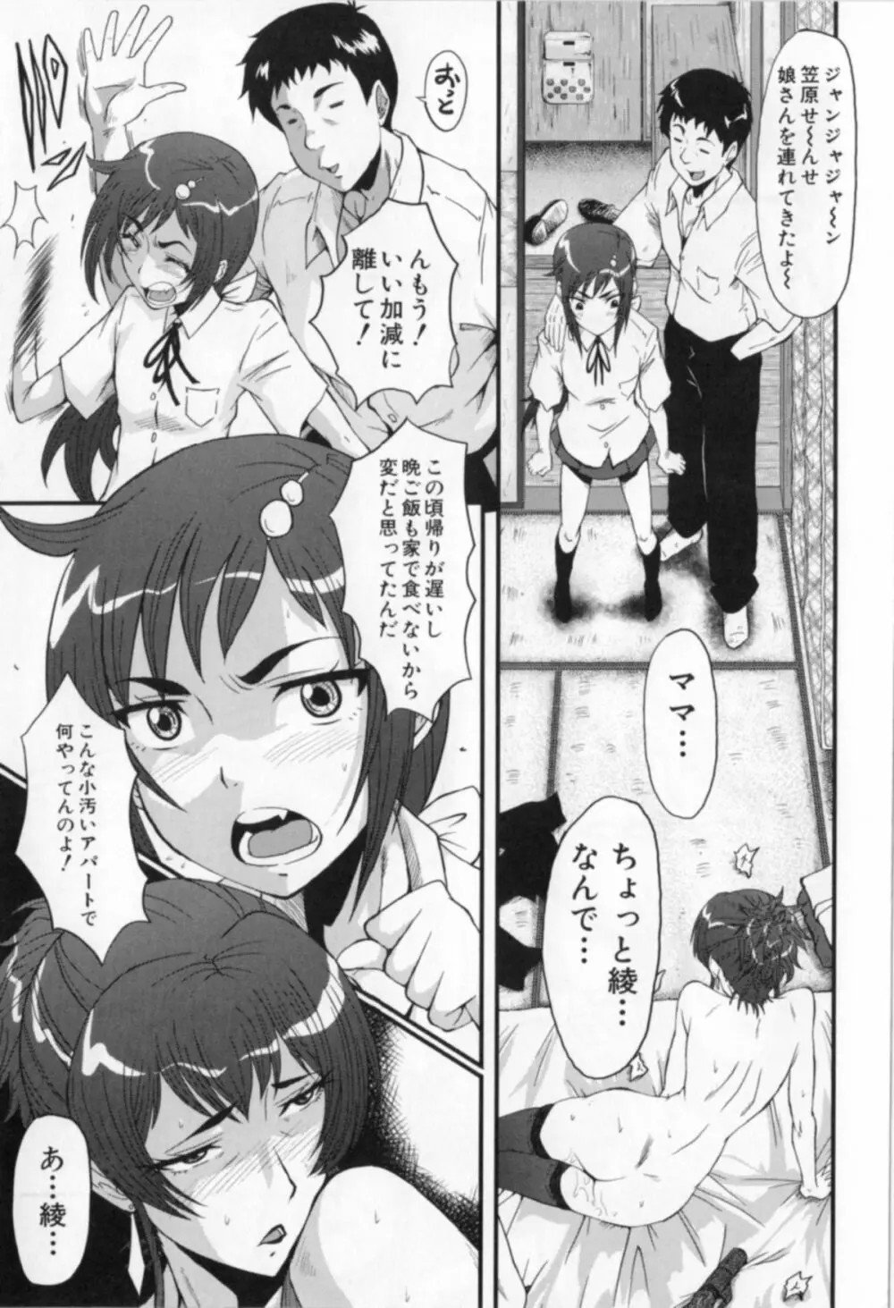 母娘あくめ Page.67