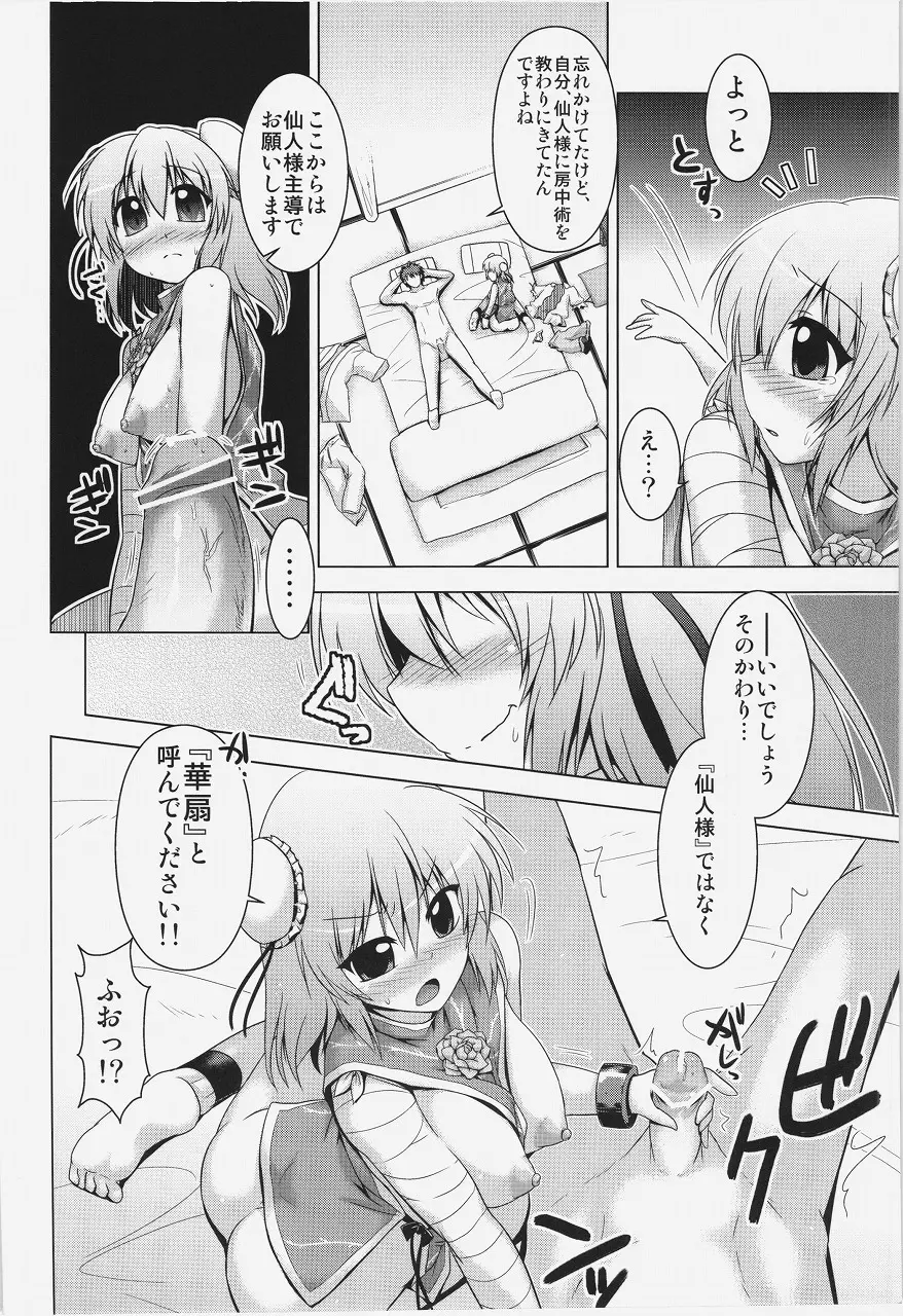 華扇ちゃんといっしょに修行 Page.10