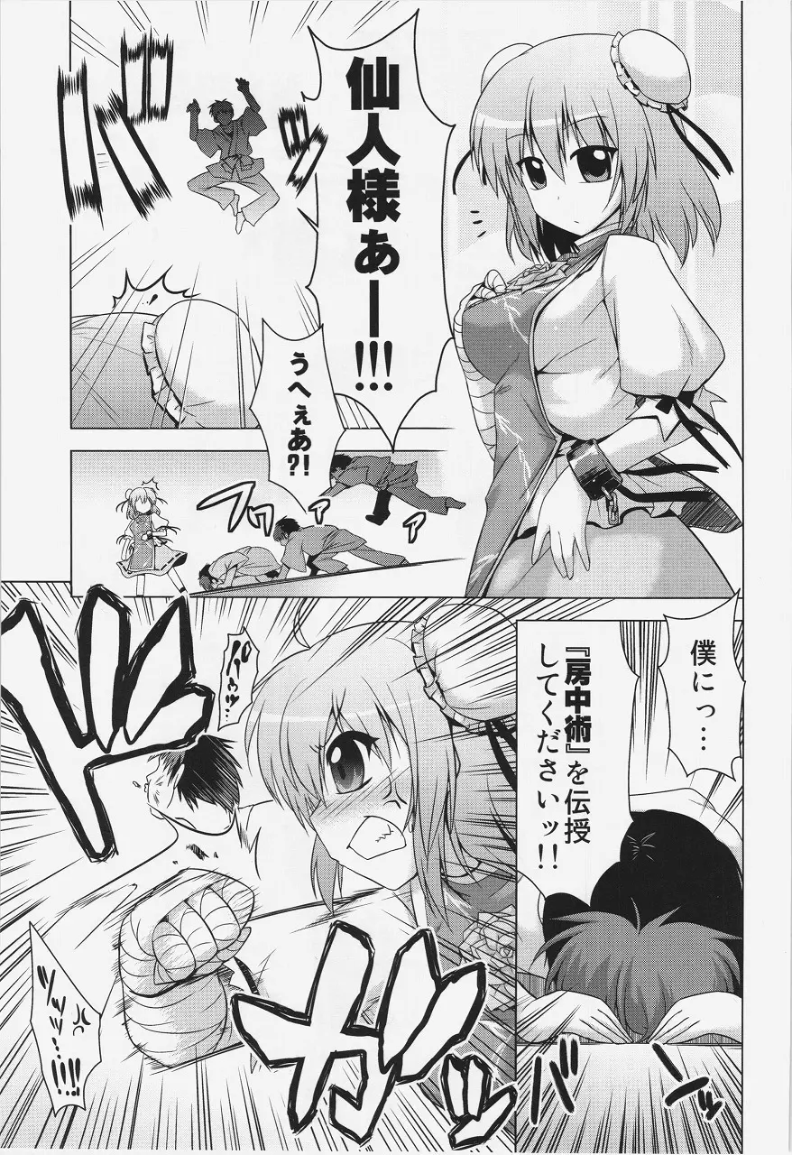 華扇ちゃんといっしょに修行 Page.3