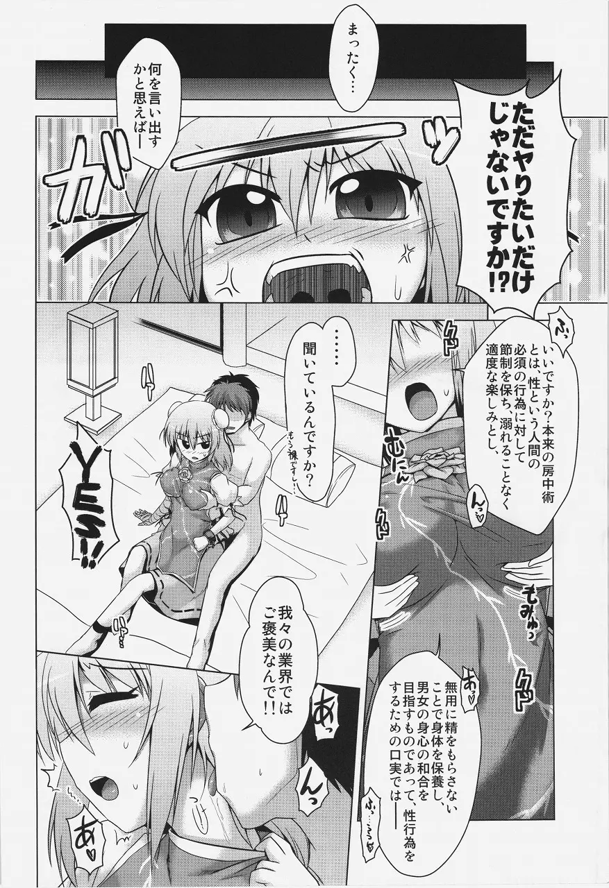 華扇ちゃんといっしょに修行 Page.4