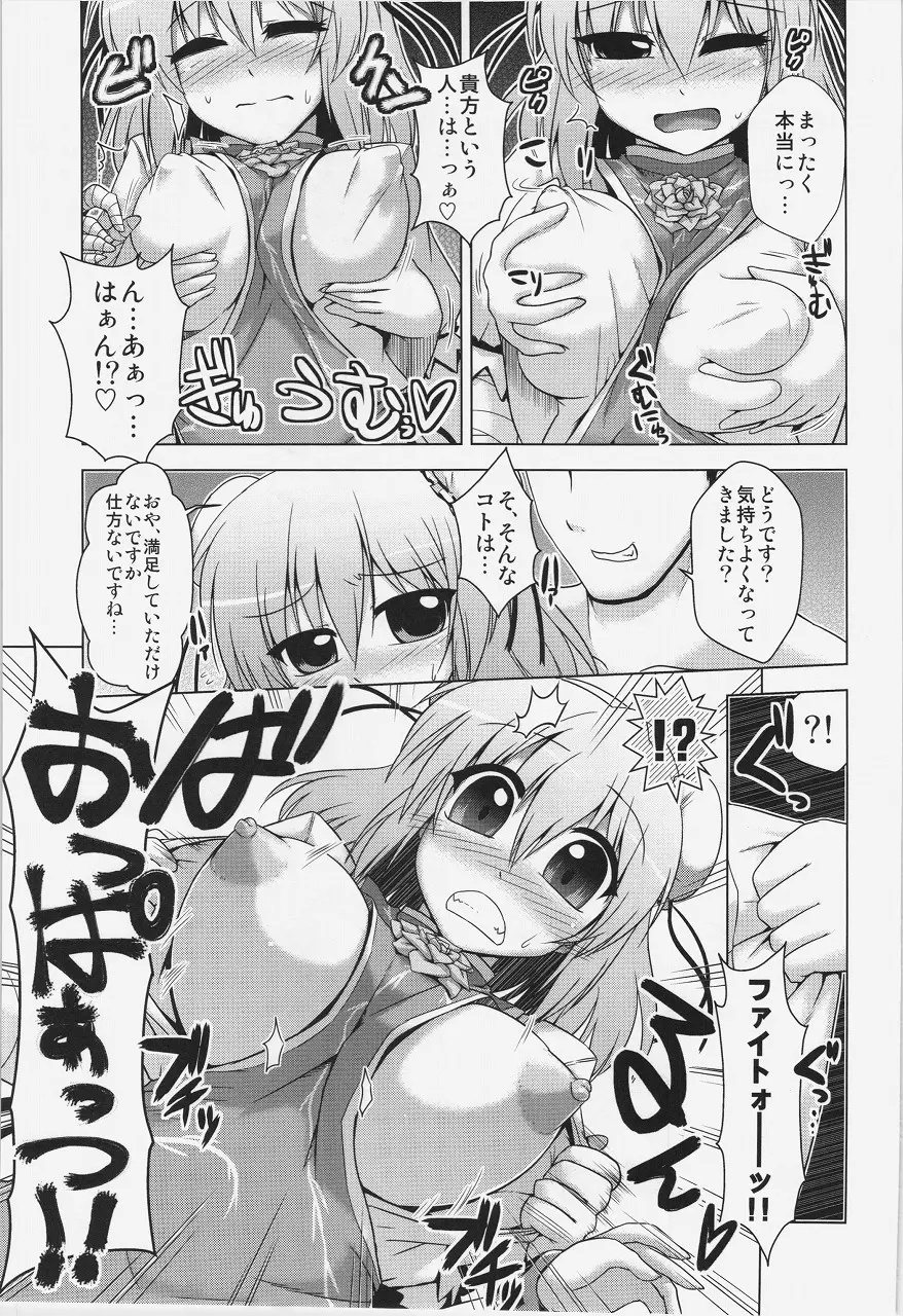 華扇ちゃんといっしょに修行 Page.5