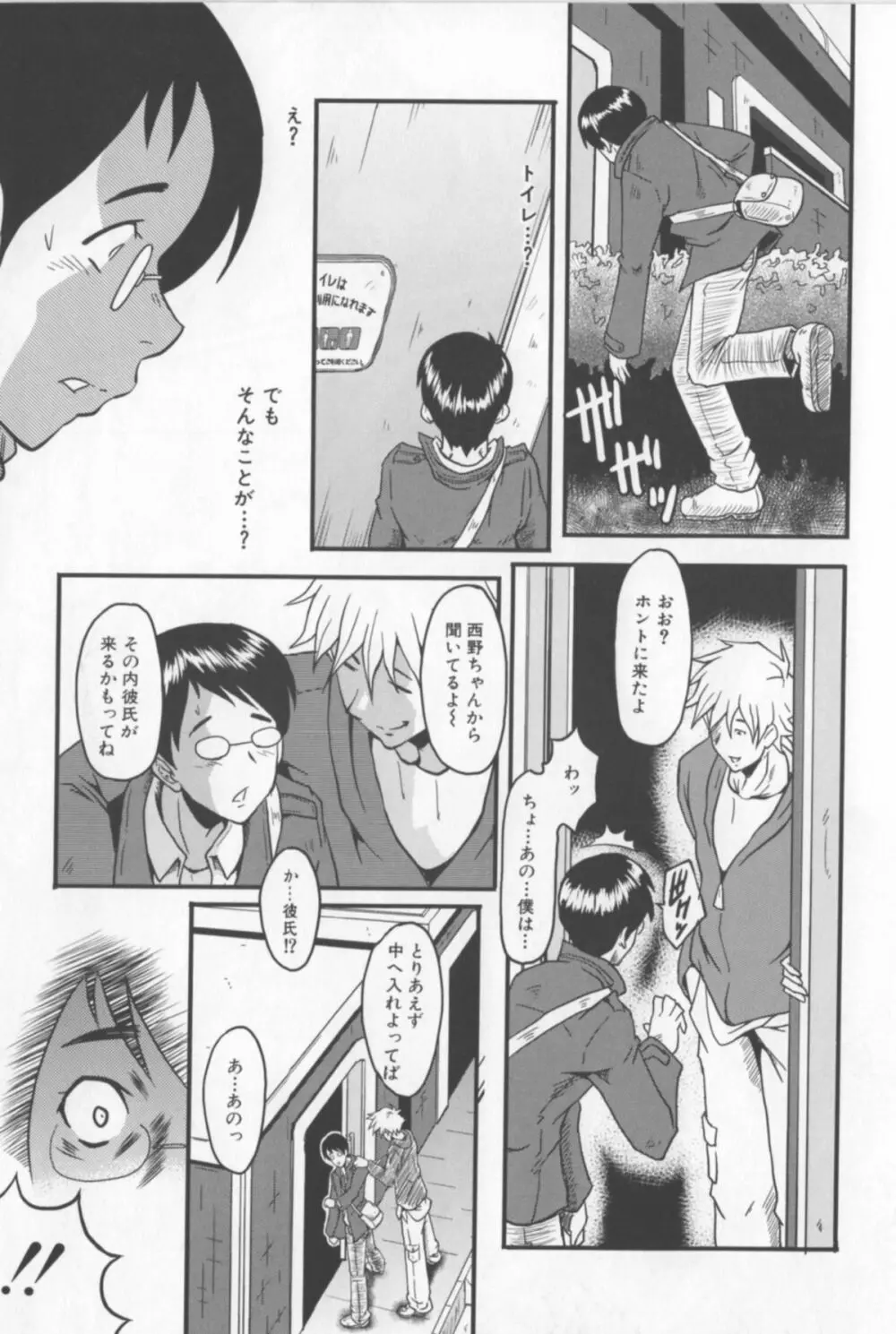 アへかん! Page.41