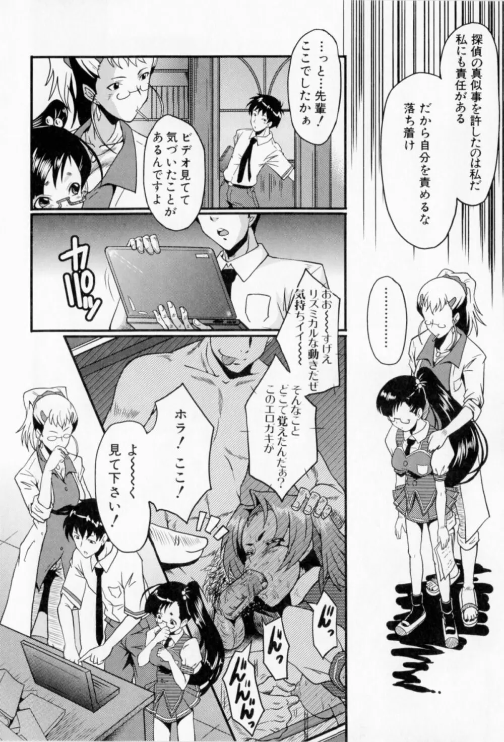 アへかん! Page.86