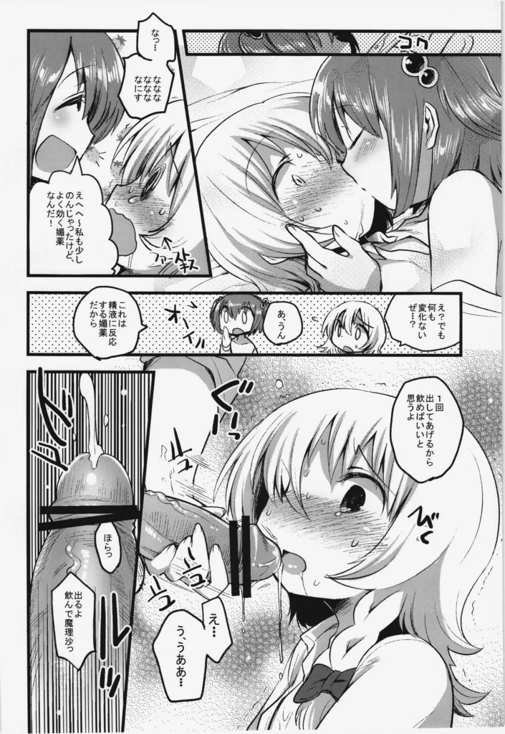 単純明快! ぶらんしゅえなじー Page.10