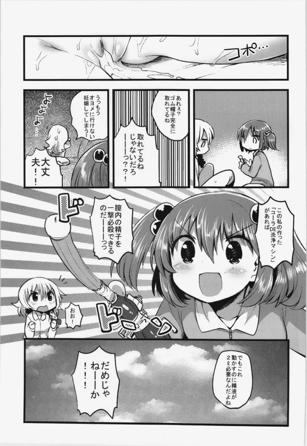 単純明快! ぶらんしゅえなじー Page.17