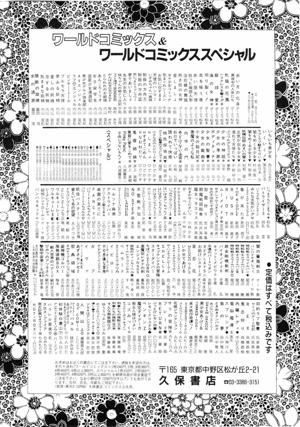 レモンピープル　1994年2月号 Page.158