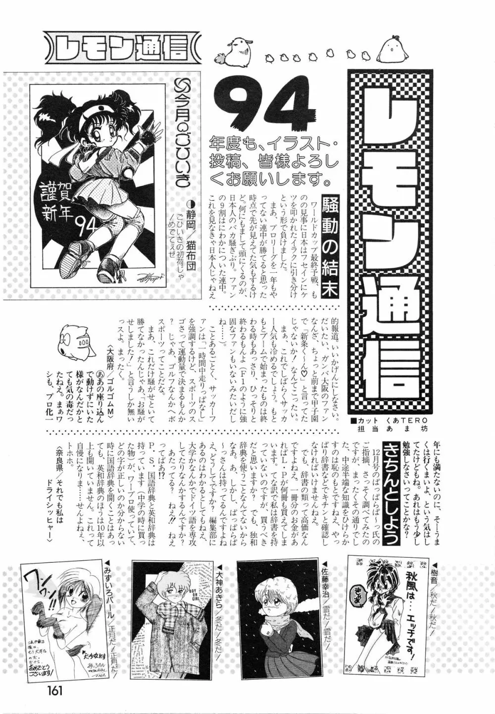 レモンピープル　1994年2月号 Page.159