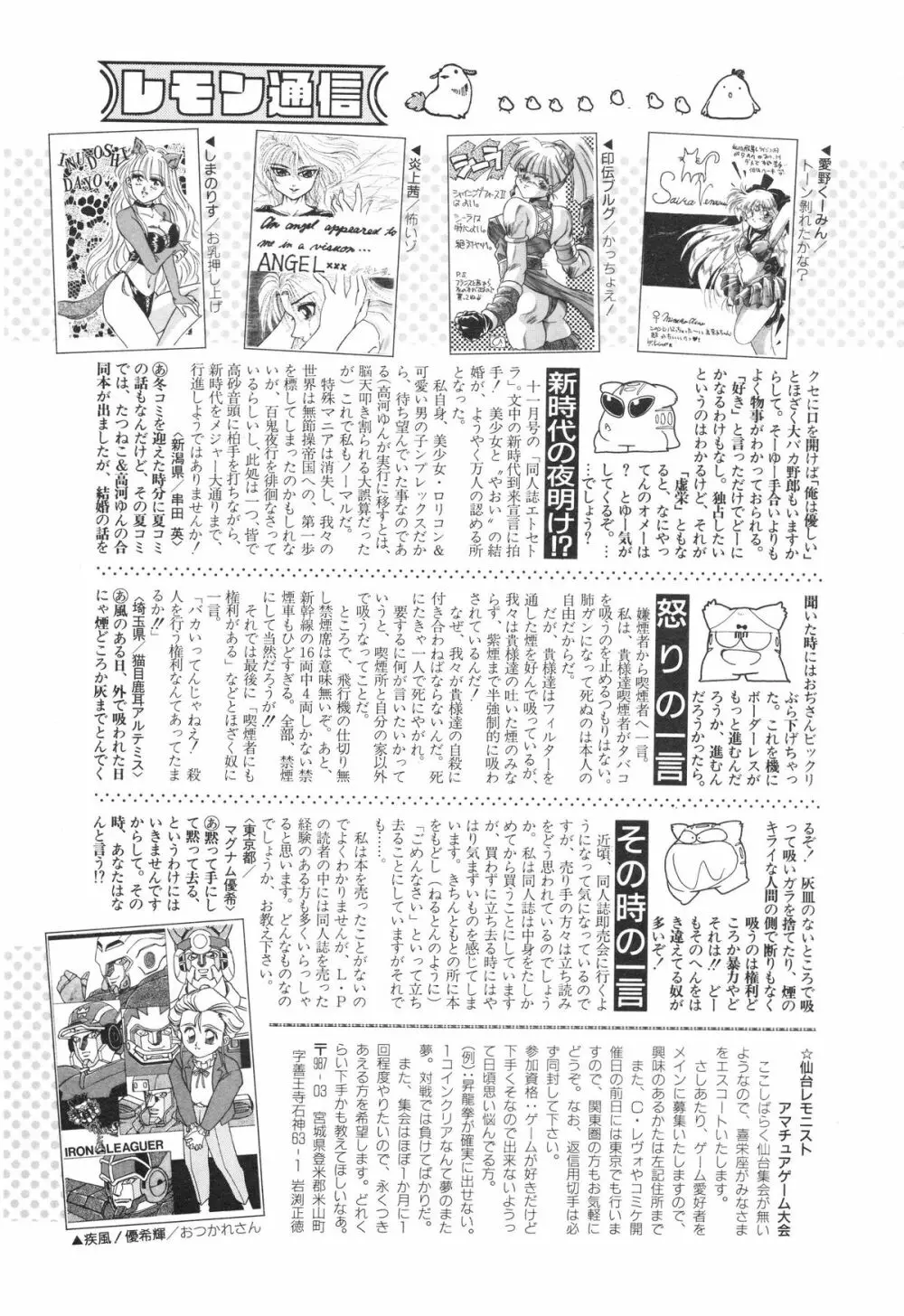 レモンピープル　1994年2月号 Page.161