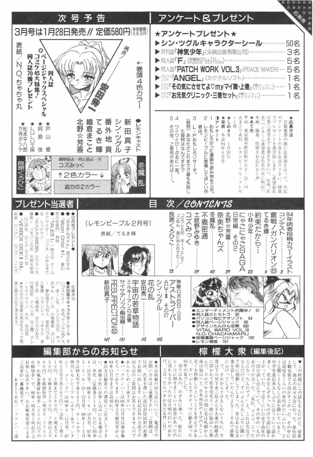 レモンピープル　1994年2月号 Page.168