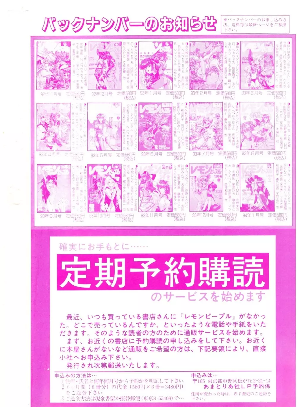 レモンピープル　1994年2月号 Page.2