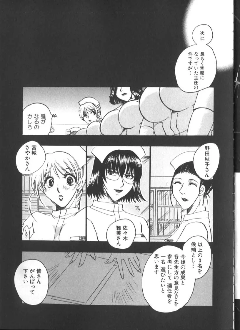 白衣に秘めた裏カルテ Page.14