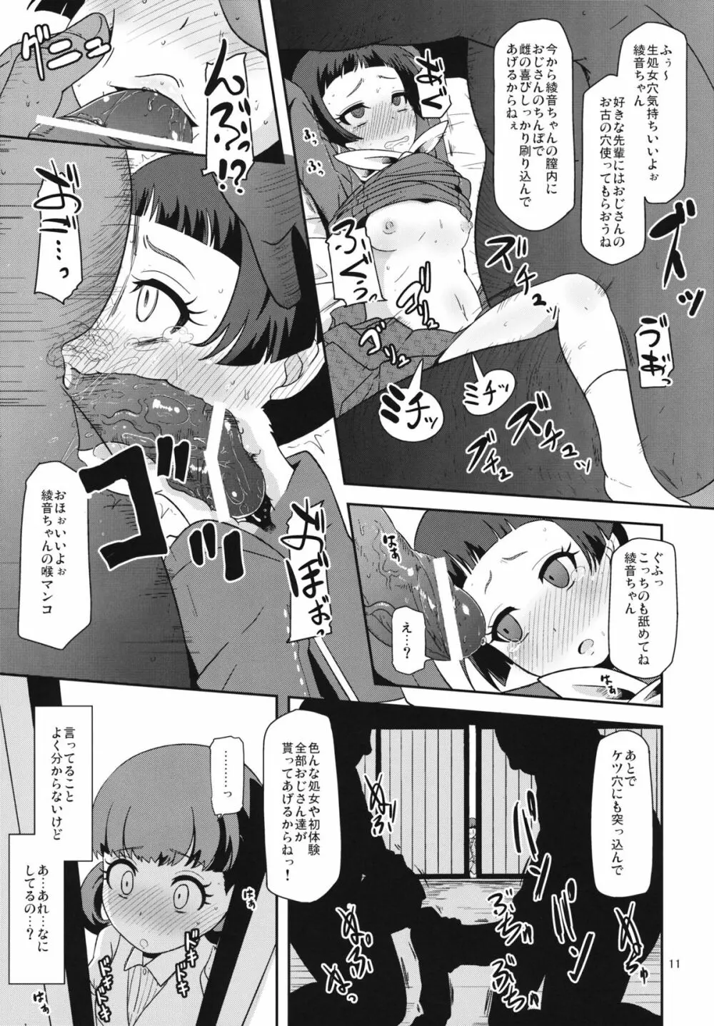 およめさんのなりかた Page.10