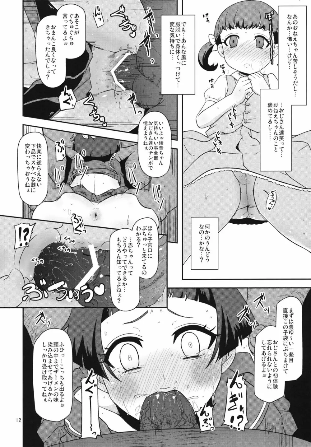 およめさんのなりかた Page.11