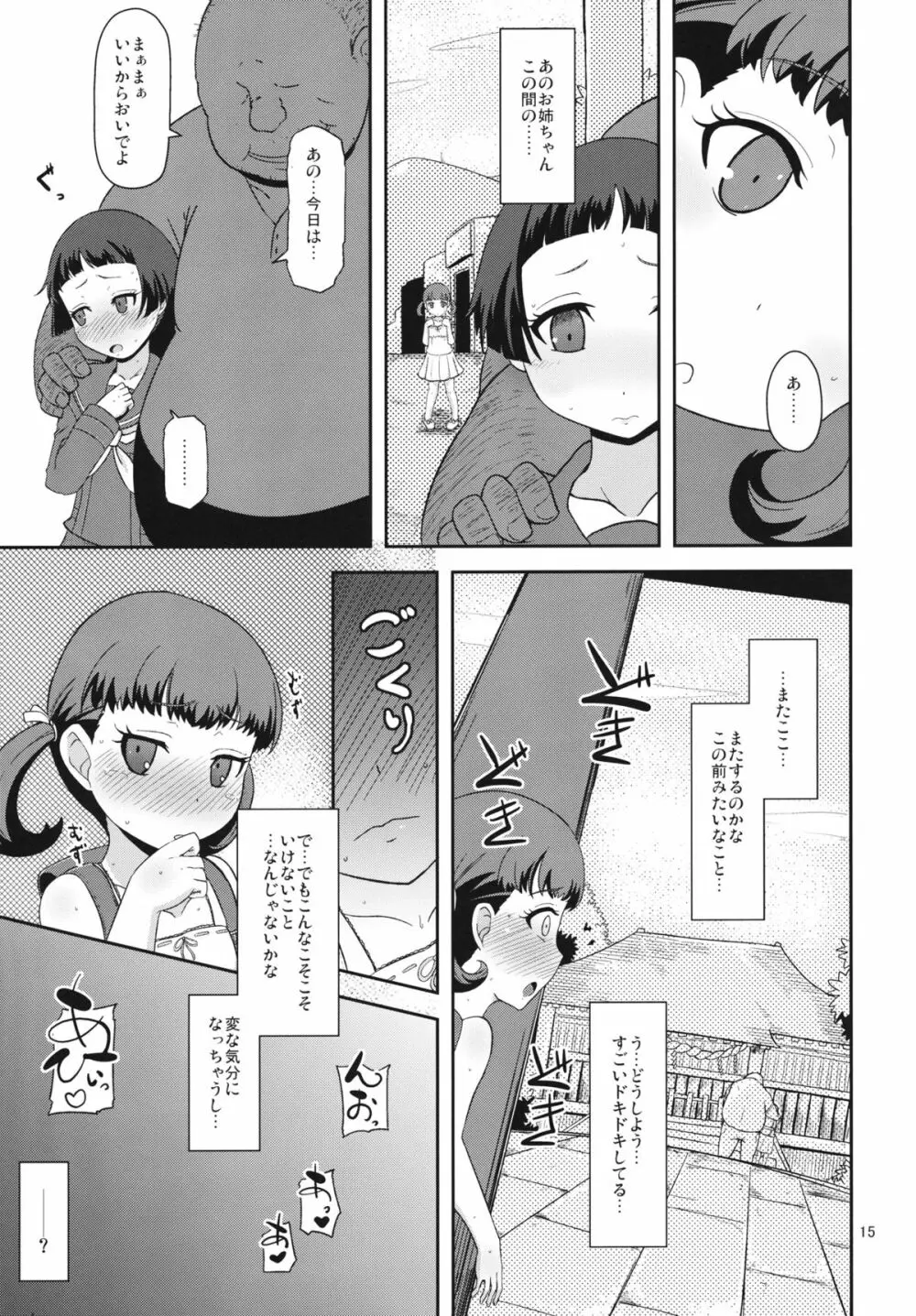 およめさんのなりかた Page.14