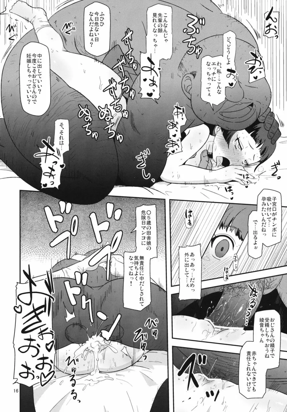 およめさんのなりかた Page.15