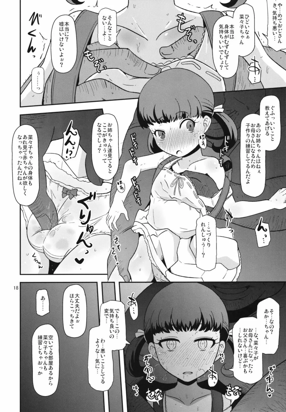 およめさんのなりかた Page.17