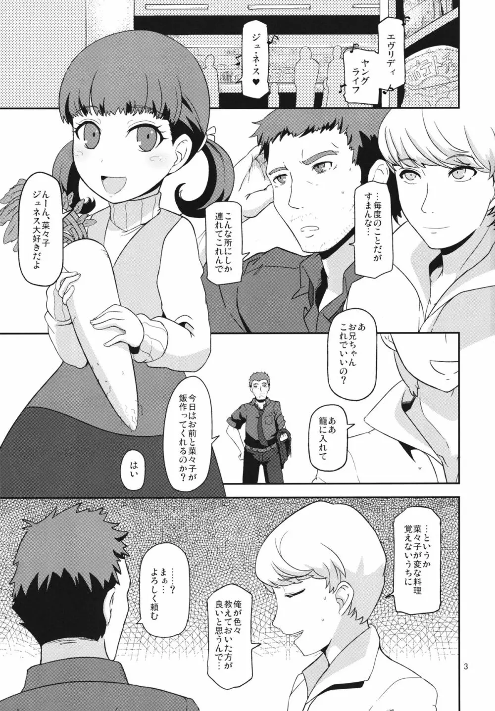 およめさんのなりかた Page.2