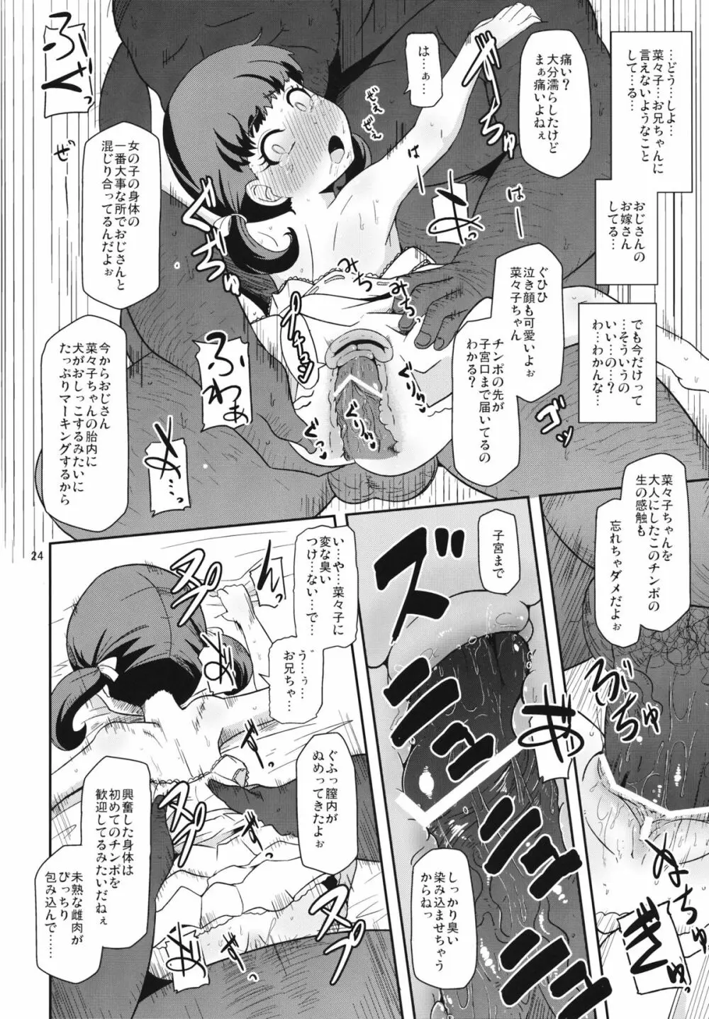 およめさんのなりかた Page.23
