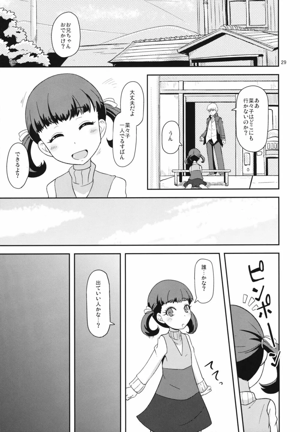 およめさんのなりかた Page.28