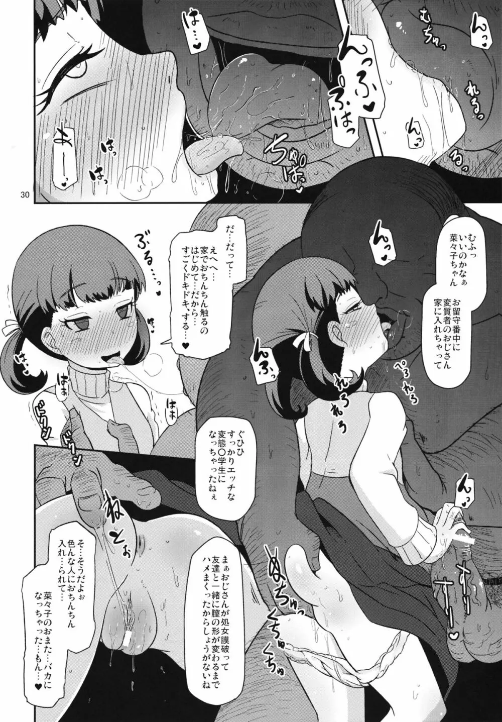 およめさんのなりかた Page.29