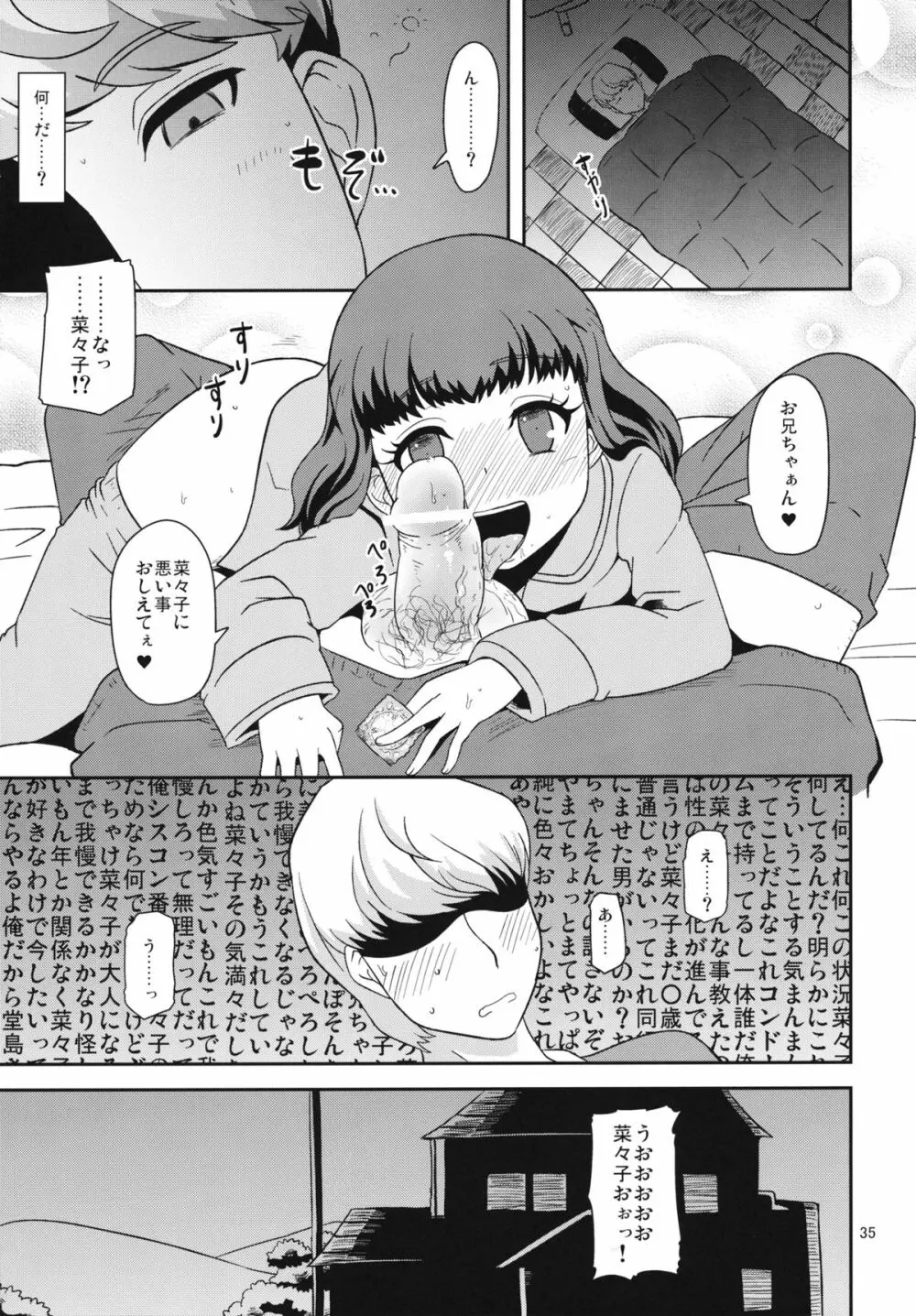およめさんのなりかた Page.34