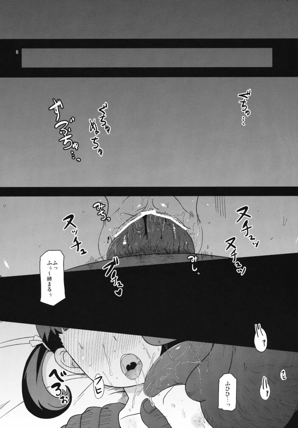 およめさんのなりかた Page.5