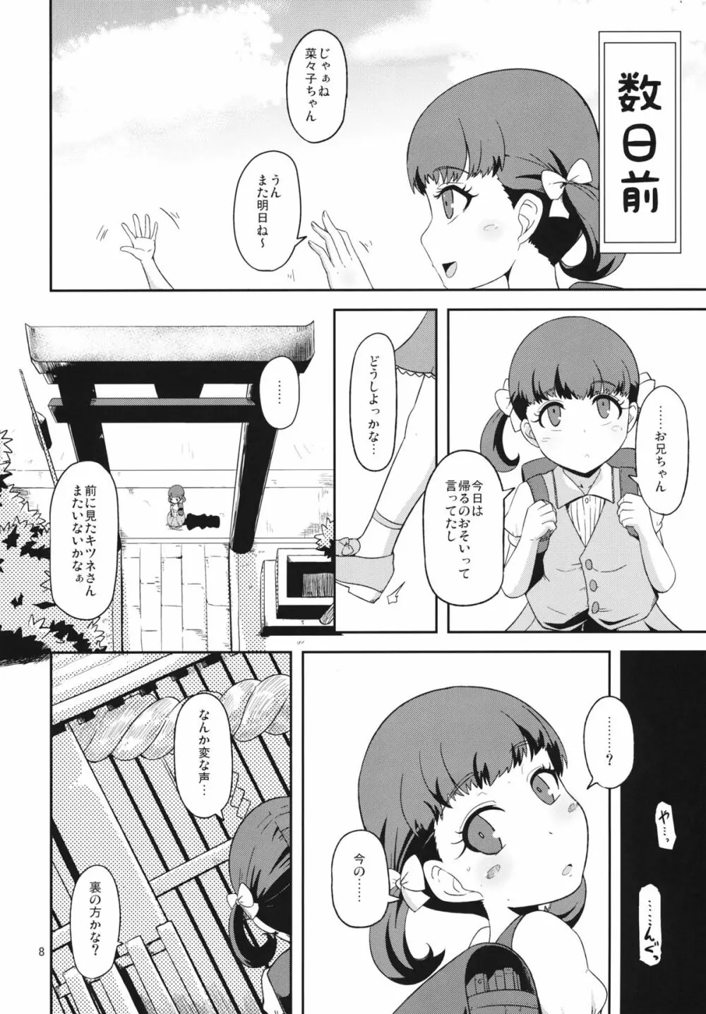 およめさんのなりかた Page.7