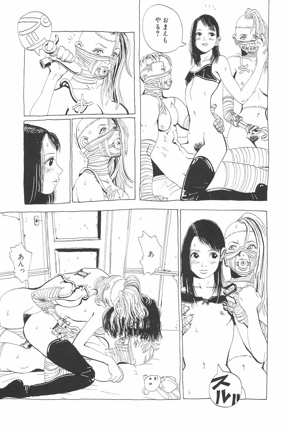 漫画ホットミルク 1997年7月号 Page.145