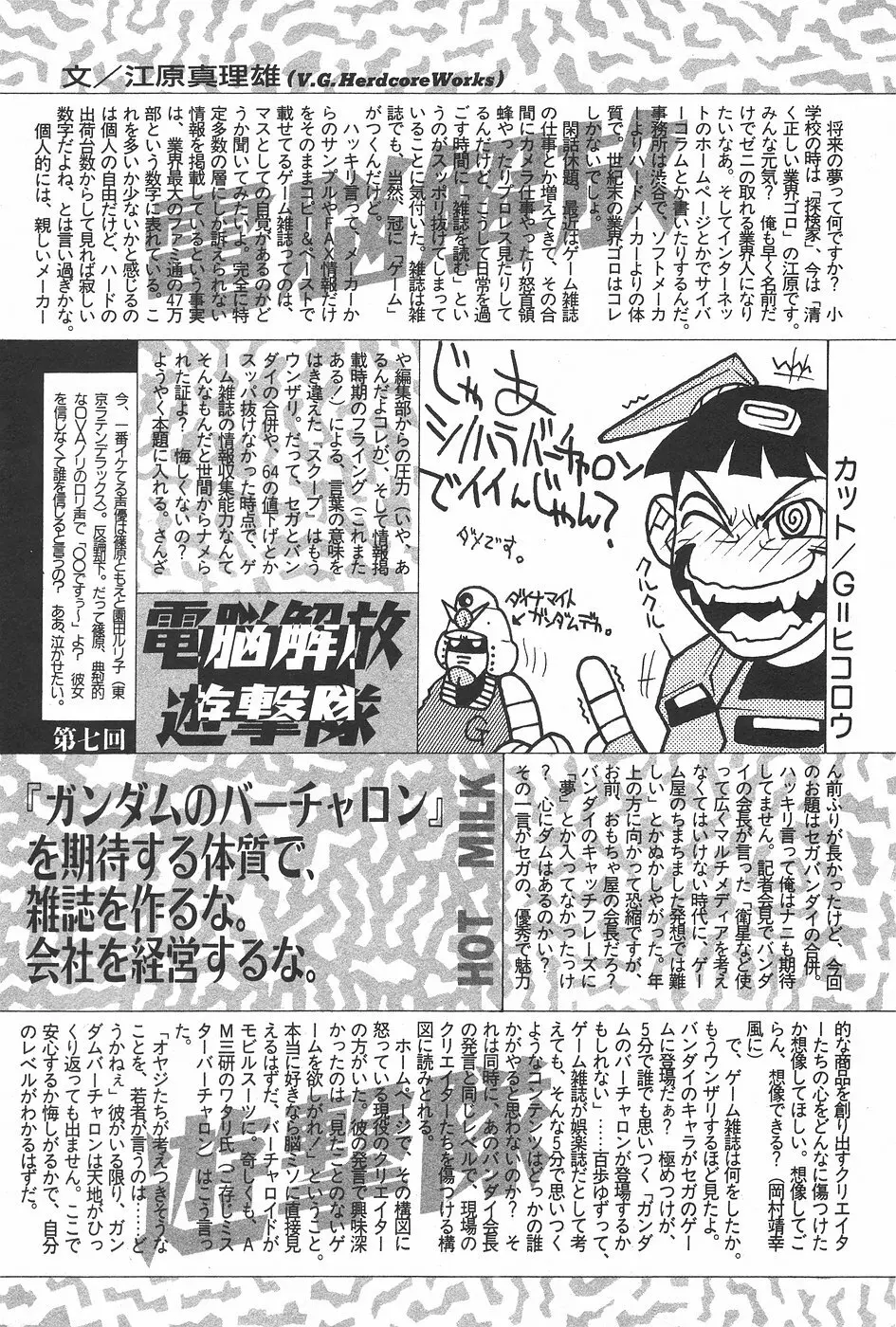 漫画ホットミルク 1997年7月号 Page.166