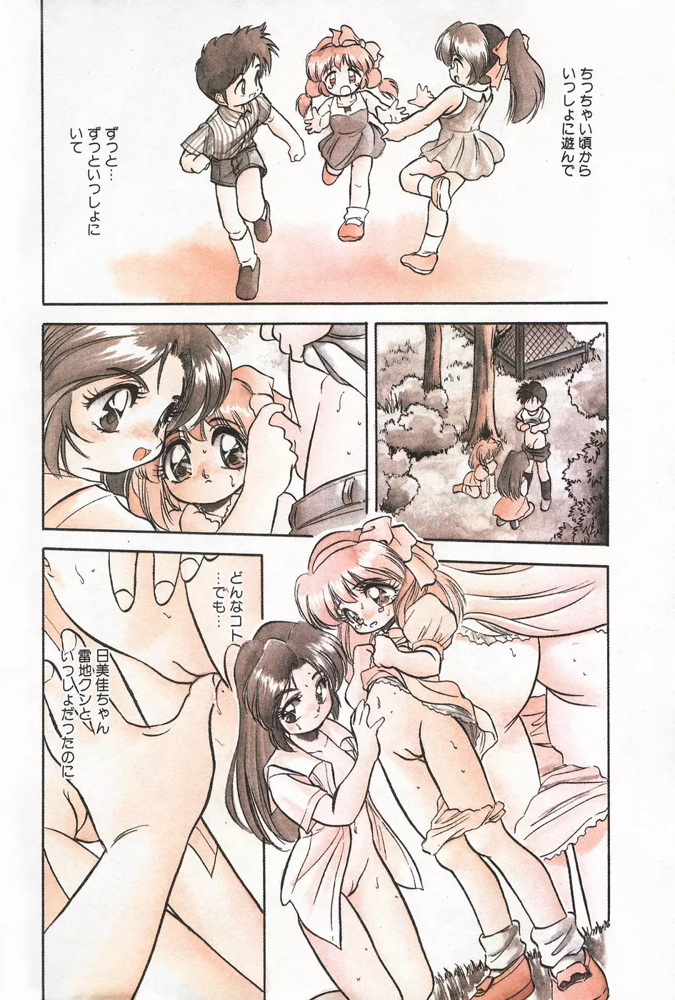 漫画ホットミルク 1997年7月号 Page.8