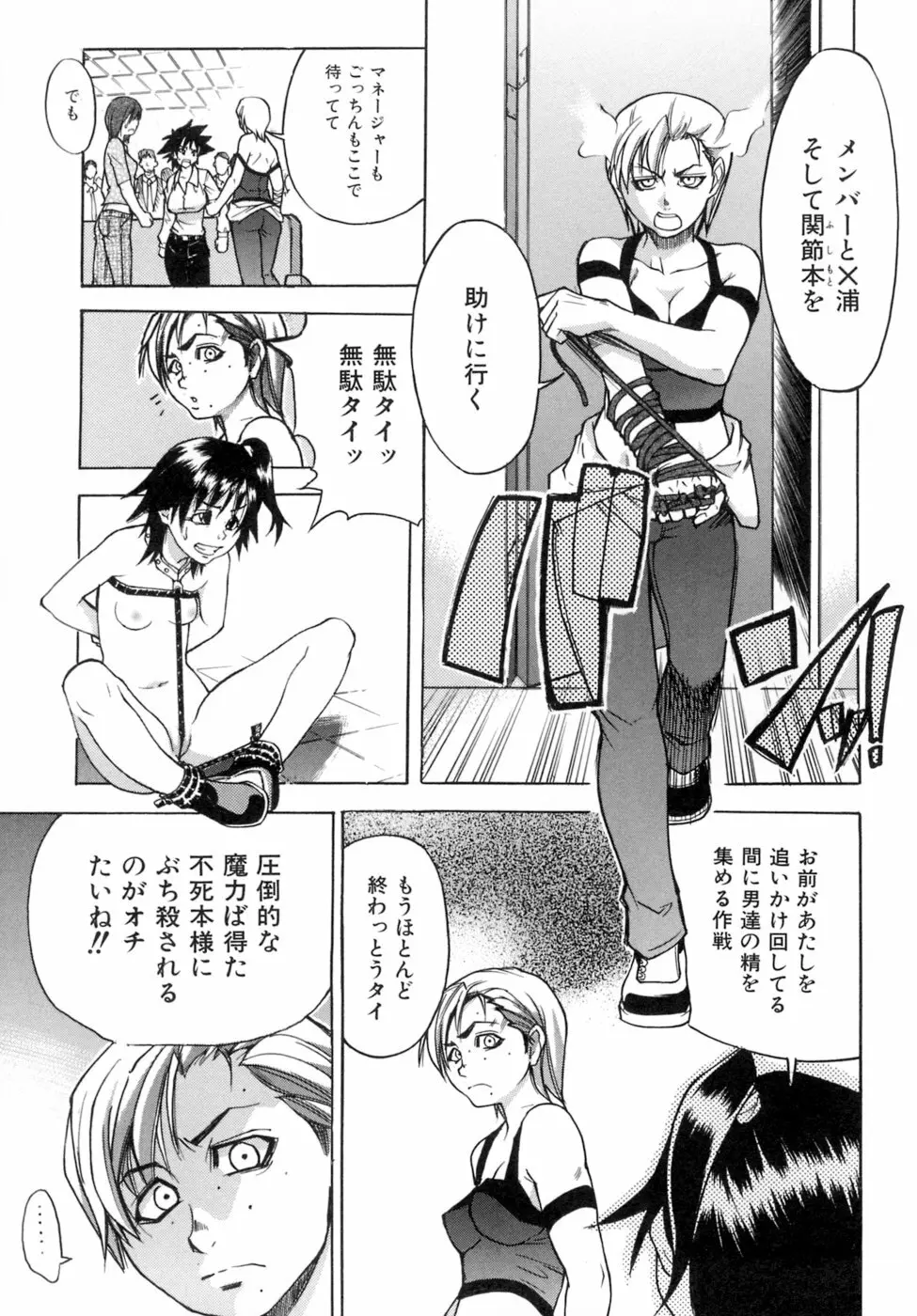 シャイニング娘。5 Page.120