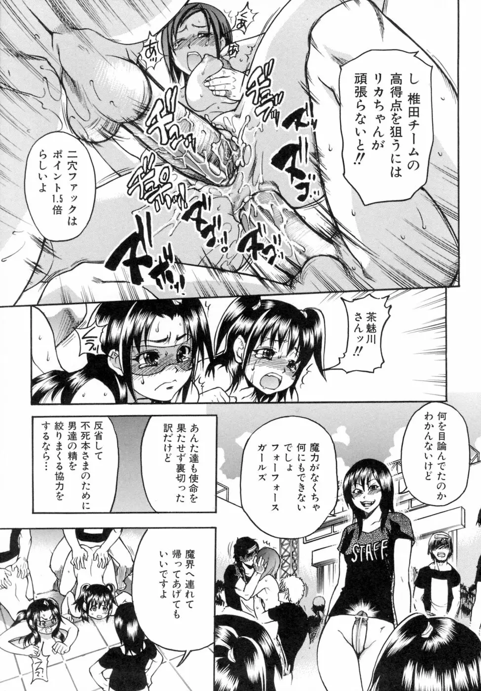 シャイニング娘。5 Page.138