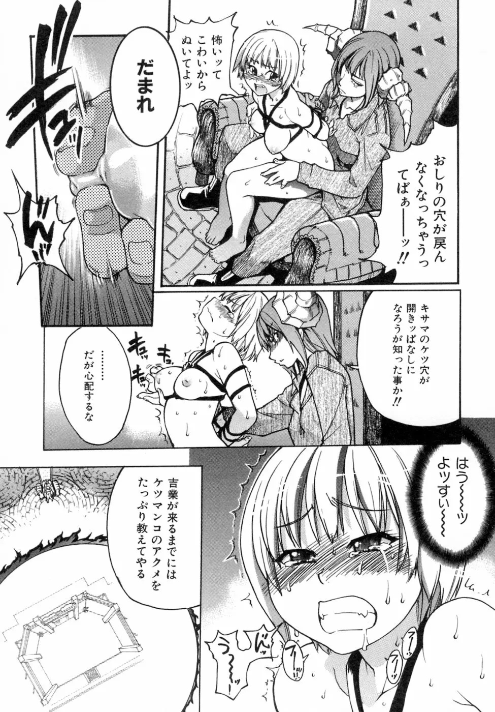 シャイニング娘。5 Page.152