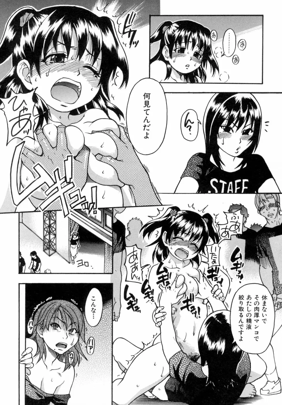 シャイニング娘。5 Page.157