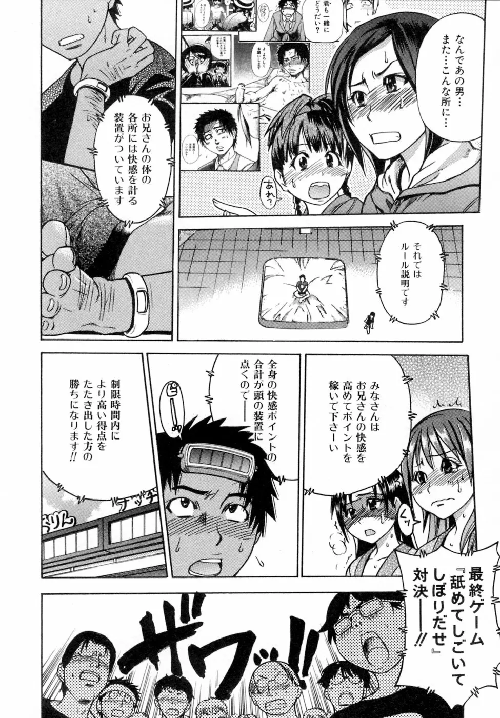 シャイニング娘。5 Page.33