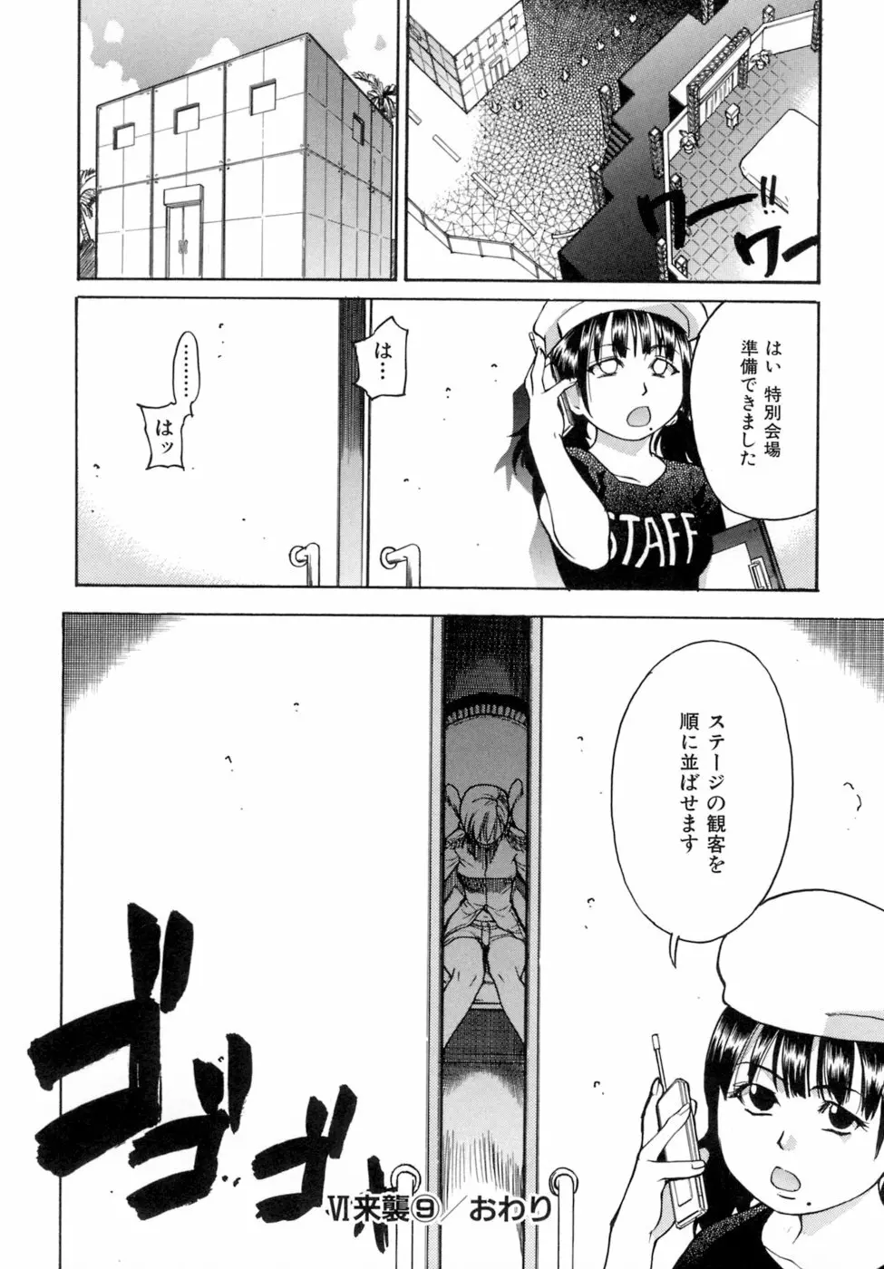 シャイニング娘。5 Page.50