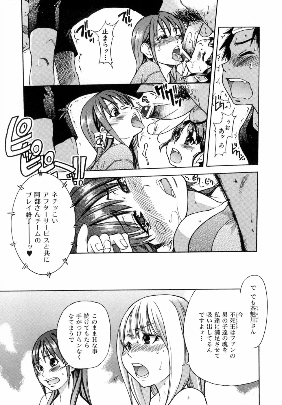 シャイニング娘。5 Page.53