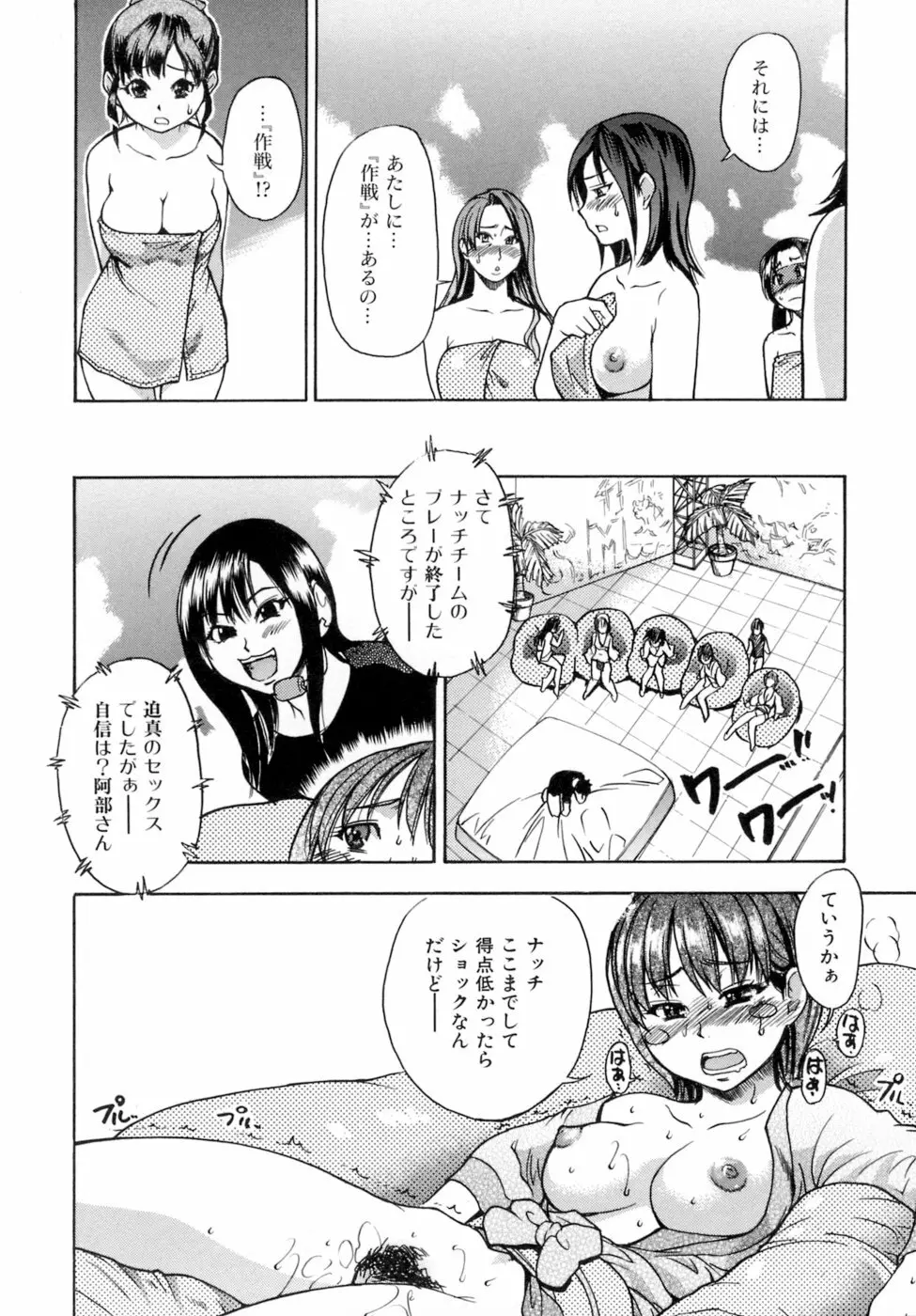 シャイニング娘。5 Page.54