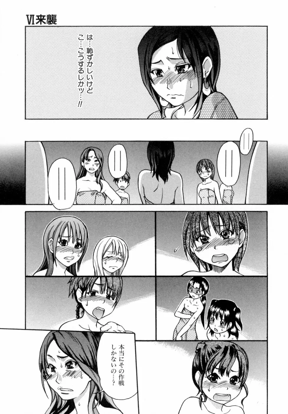 シャイニング娘。5 Page.57