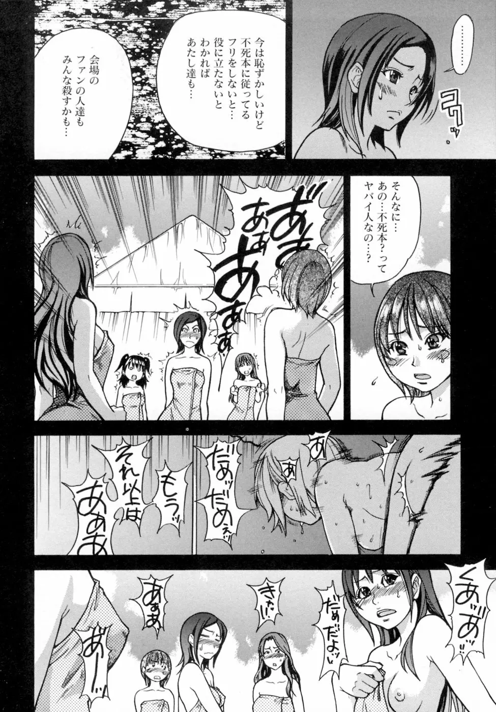 シャイニング娘。5 Page.58